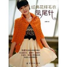 【<em>凤尾</em>花<em>毛衣</em>】最新最全<em>凤尾</em>花<em>毛衣</em> 产品参考
