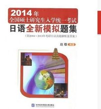 【考研日语203真题】_书籍价格_最新最全书籍