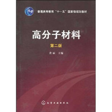 【高分子材料黄丽】最新最全高分子材料黄丽