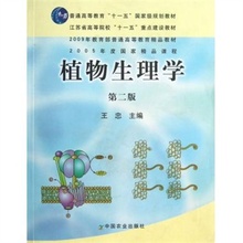 【植物生理学王忠】最新最全植物生理学王忠返利优惠_一淘网