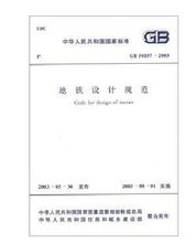 【gb50157-2003】最新最全gb50157-2003 产