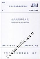 【办公建筑设计规范】最新最全办公建筑设计规