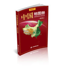 【中国地图册地形版】最新最全中国地图册地形