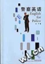 【警察英语】最新最全警察英语 产品参考信息