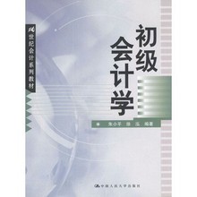 【初级会计学朱小平】_书籍价格_最新最全书