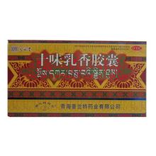 【十味乳香胶囊】最新最全十味乳香胶囊返利优