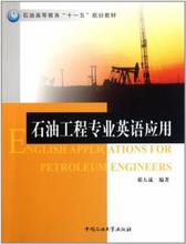 【石油英语】最新最全石油英语 产品参考信息