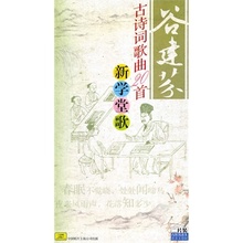 【谷建芬新学堂歌】最新最全谷建芬新学堂歌返利优惠_一淘网