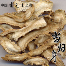 【当归身】最新最全当归身返利优惠