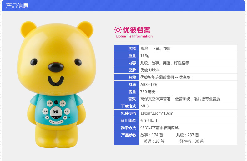 优彼亲子熊 小熊优比 优享款 早教机 益智玩具 儿童故事机【正品授权