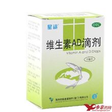 星鲨 维生素AD滴剂(15ml) 佝偻病、夜盲症及小儿手足抽搐症