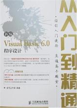 【精通visual basic 6.0】最新最全精通visual ba