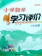 【小学数学学习评价】最新最全小学数学学习评