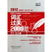 【博士学位英语考试应试指南】最新最全博士学