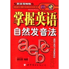 【自然发音法】最新最全自然发音法返利优惠