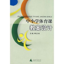 关于刍议体育课教案中教学内容栏的写法的电大毕业论文范文