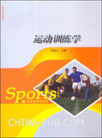 【运动训练学田麦久】最新最全运动训练学田麦久 产品参考信息_一淘搜索