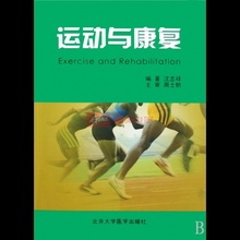 【运动康复学】最新最全运动康复学返利优惠