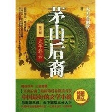 【茅山后裔太平邪云】最新最全茅山后裔太平邪