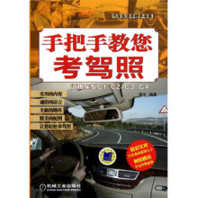 手把手教 考驾照李平