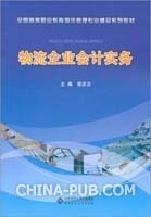 【物流企业会计实务】最新最全物流企业会计实