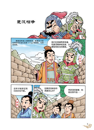 漫画史记—汉武大帝(新闻出版总署向全国青少年推荐百种优秀图书之