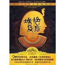 【埃及艳后卫风】最新最全埃及艳后卫风返利优