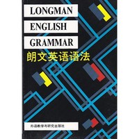 亚历山大英语学习丛书:朗文英语语法练习