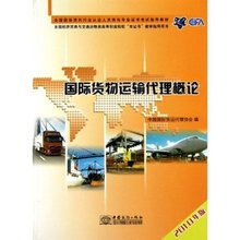 【货代员考试书】最新最全货代员考试书 产品