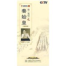【百家讲坛秦始皇】最新最全百家讲坛秦始皇
