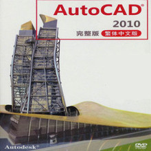 【cad2010正版软件】最新最全cad2010正版软