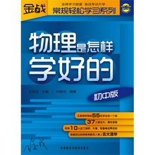 关于怎样学好初中物理的硕士论文范文