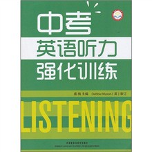 【中考听力训练】最新最全中考听力训练