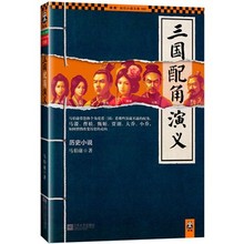【三国配角演义】最新最全三国配角演义 产品