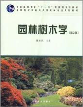 【园林树木学陈有民】最新最全园林树木学陈有民 产品参考信息_一淘搜索