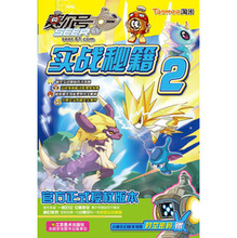 【赛尔号秘籍】最新最全赛尔号秘籍 产品参考