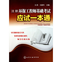 【注册化学工程师基础】最新最全注册化学工程