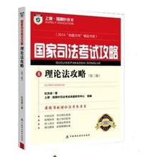 【理论法攻略】_书籍价格_最新最全书籍返利