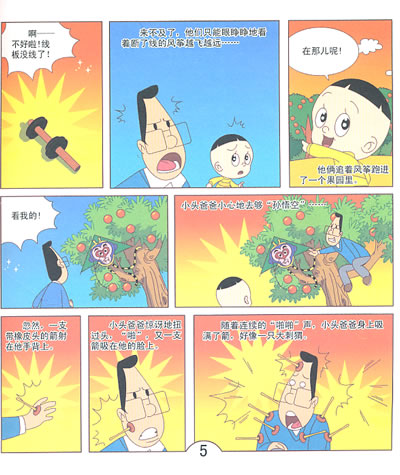 大头儿子和小头爸爸漫画版·第一天上幼儿园