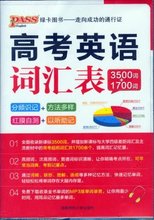 【2014高考英语词汇3500】最新最全2014高考