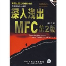 【深入浅出mfc第2版】最新最全深入浅出mfc第