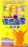 【幼儿英语语感启蒙】最新最全幼儿英语语感启