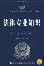 【法律专业知识】最新最全法律专业知识 产品