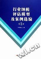 【行业纳税评估模型】最新最全行业纳税评估模