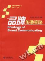 【品牌传播策略舒咏平】最新最全品牌传播策略