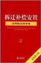 【最新拆迁法】最新最全最新拆迁法返利优惠