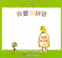 【我要学拼音】最新最全我要学拼音 产品参考