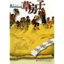 【草房子曹文轩】最新最全草房子曹文轩 产品