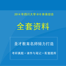 【四川大学考研报录比+QQ728145122】最新