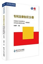 【专利法律知识分册】最新最全专利法律知识分